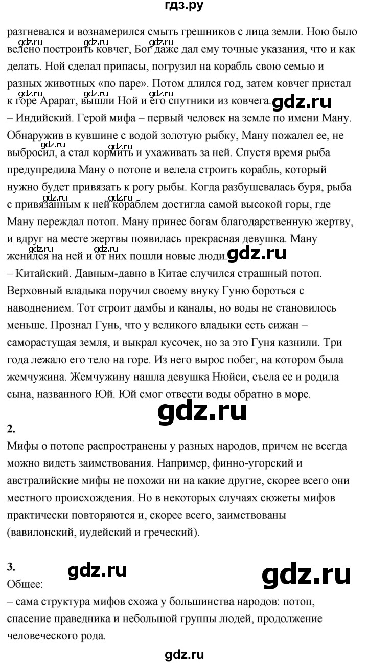 ГДЗ по истории 5 класс Уколова   страница - 69, Решебник №1 2019