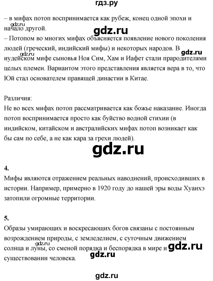 ГДЗ по истории 5 класс Уколова   страница - 69, Решебник №1 2019