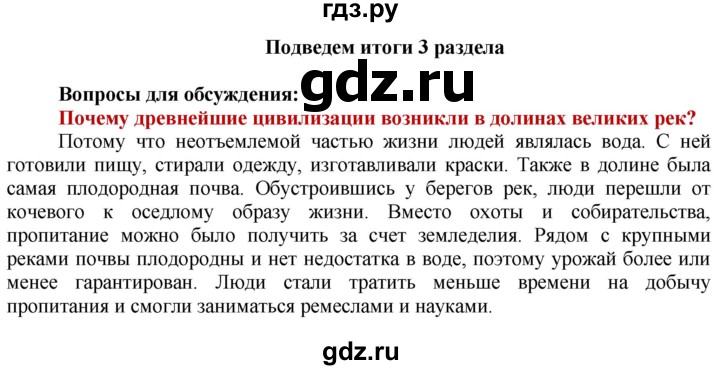 ГДЗ по истории 5 класс Уколова   страница - 70, Решебник №1 2019