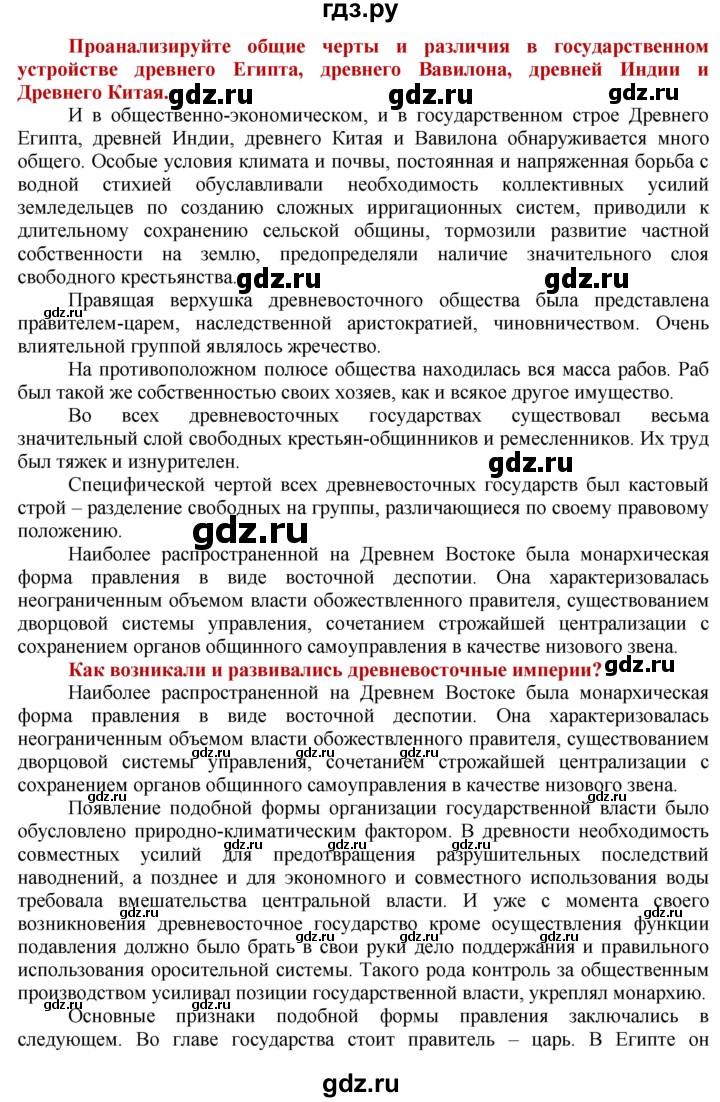 ГДЗ по истории 5 класс Уколова   страница - 70, Решебник №1 2019