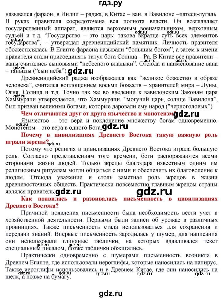 ГДЗ по истории 5 класс Уколова   страница - 70, Решебник №1 2019