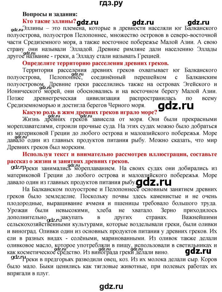 ГДЗ по истории 5 класс Уколова   страница - 75, Решебник №1 2019