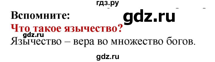 ГДЗ по истории 5 класс Уколова   страница - 76, Решебник №1 2019