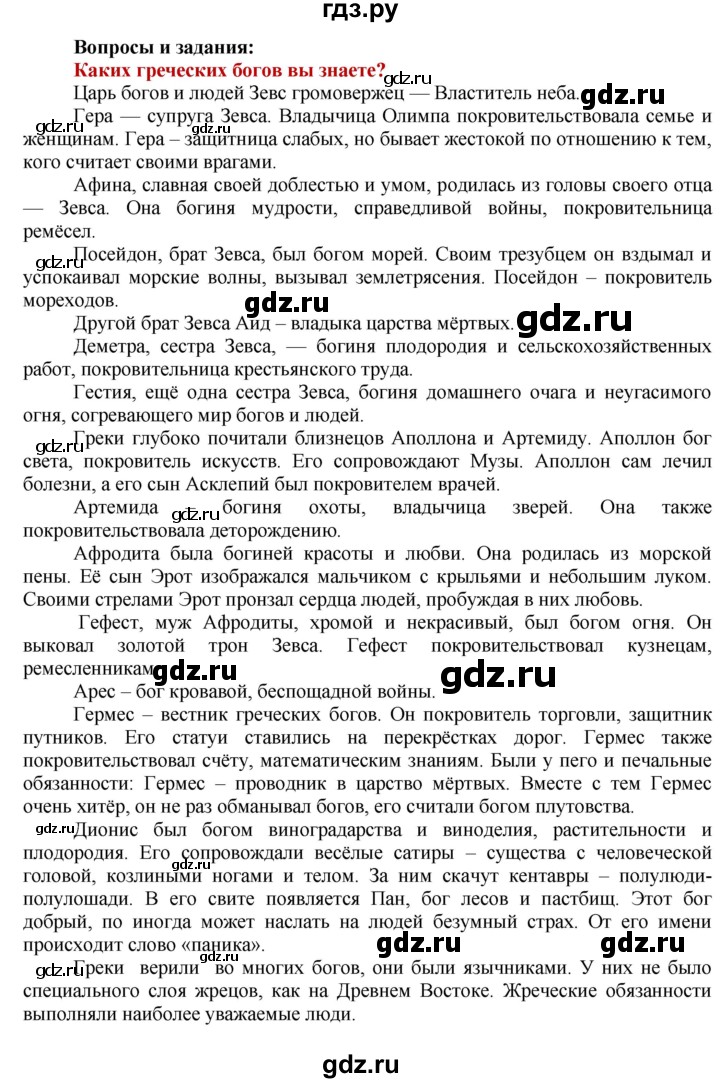 ГДЗ по истории 5 класс Уколова   страница - 79, Решебник №1 2019