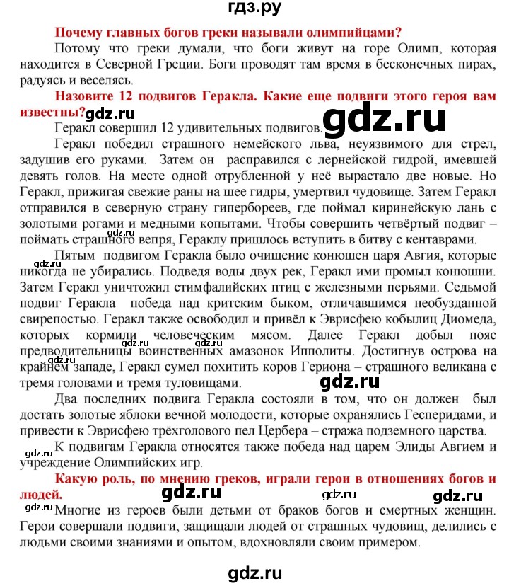 ГДЗ по истории 5 класс Уколова   страница - 79, Решебник №1 2019