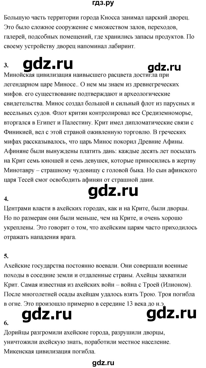 ГДЗ по истории 5 класс Уколова   страница - 83, Решебник №1 2019