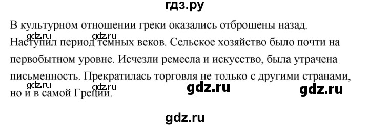 ГДЗ по истории 5 класс Уколова   страница - 83, Решебник №1 2019