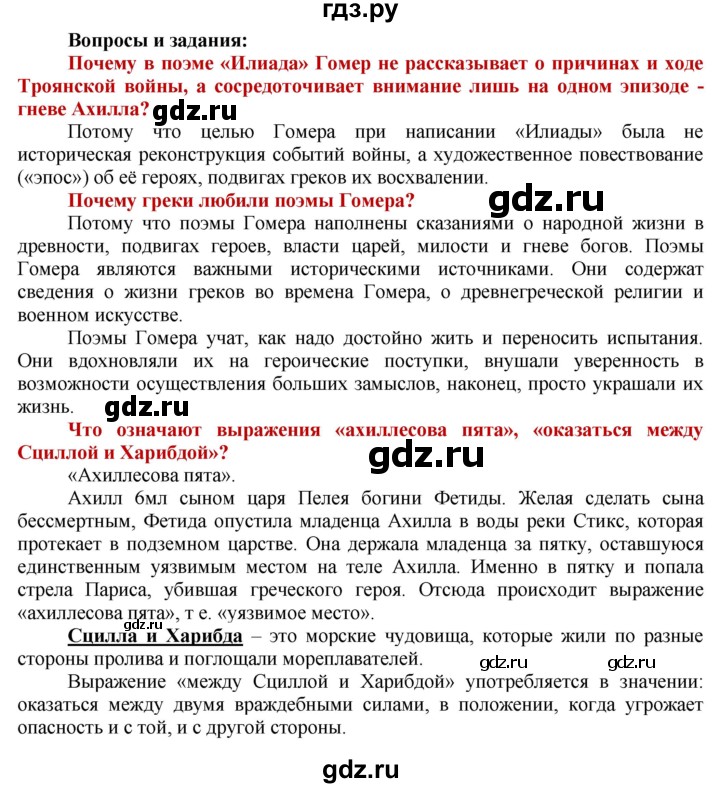 ГДЗ по истории 5 класс Уколова   страница - 85, Решебник №1 2019