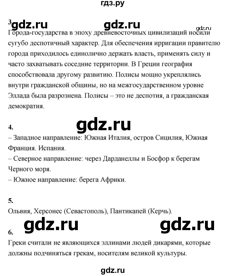 ГДЗ по истории 5 класс Уколова   страница - 89, Решебник №1 2019