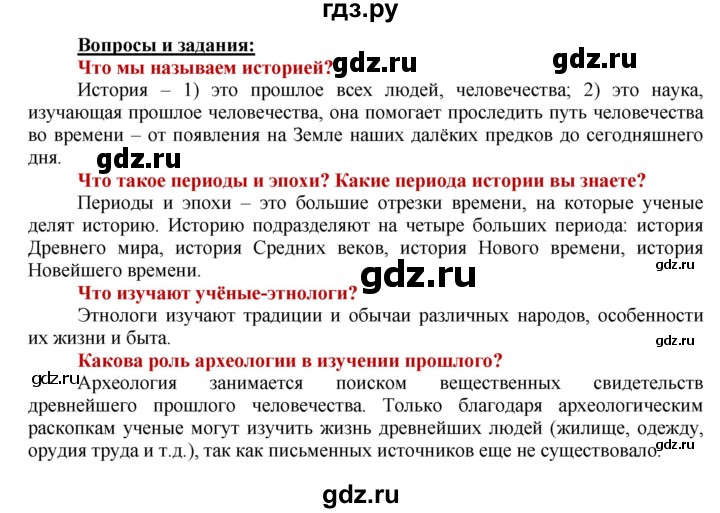 ГДЗ по истории 5 класс Уколова   страница - 9, Решебник №1 2019