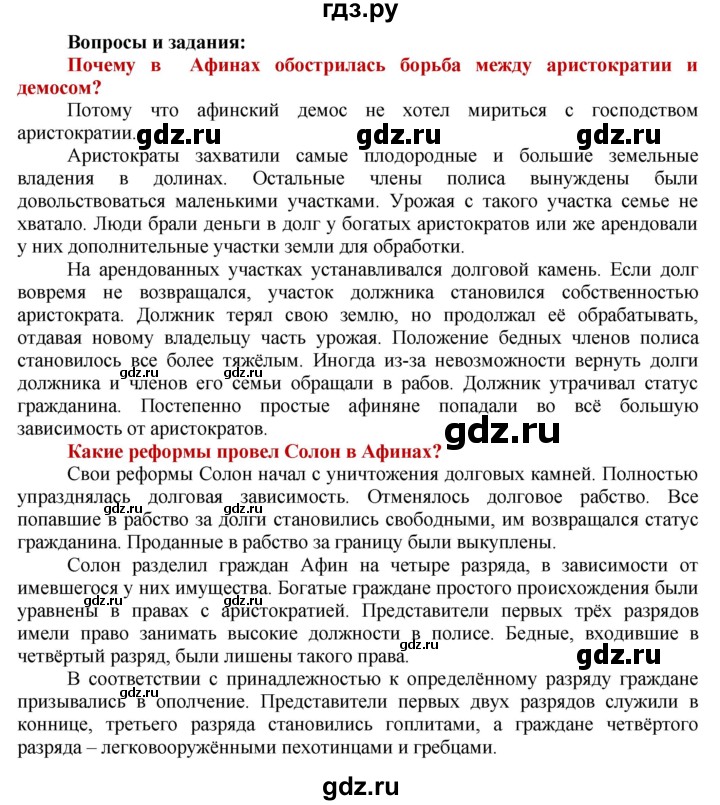 ГДЗ по истории 5 класс Уколова   страница - 91, Решебник №1 2019