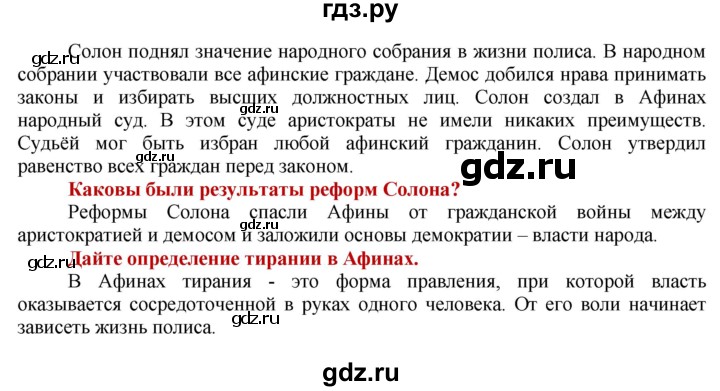 ГДЗ по истории 5 класс Уколова   страница - 91, Решебник №1 2019