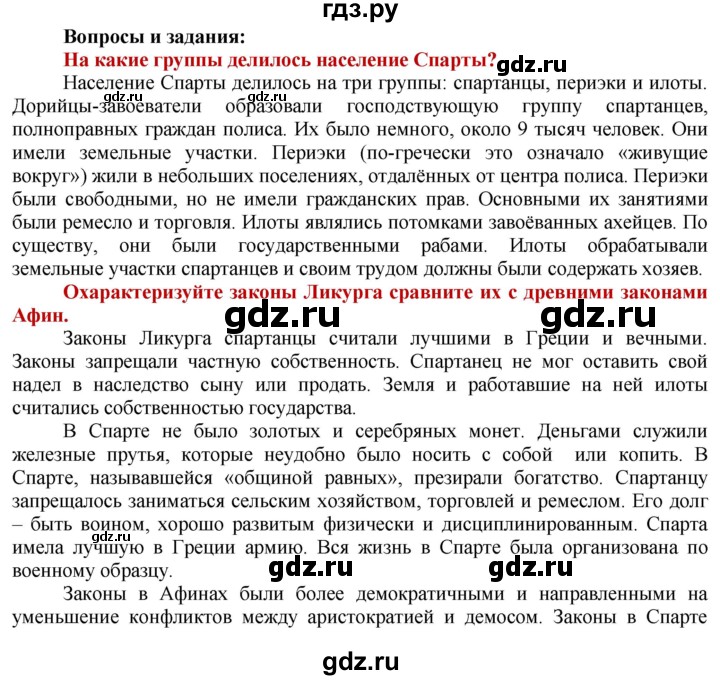 ГДЗ по истории 5 класс Уколова   страница - 93, Решебник №1 2019