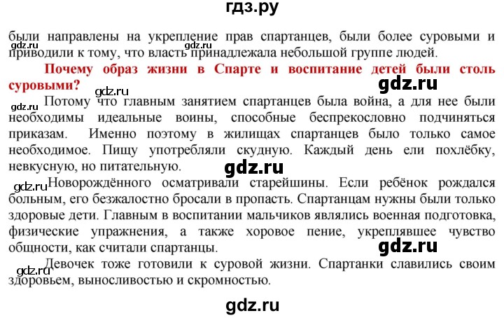 ГДЗ по истории 5 класс Уколова   страница - 93, Решебник №1 2019