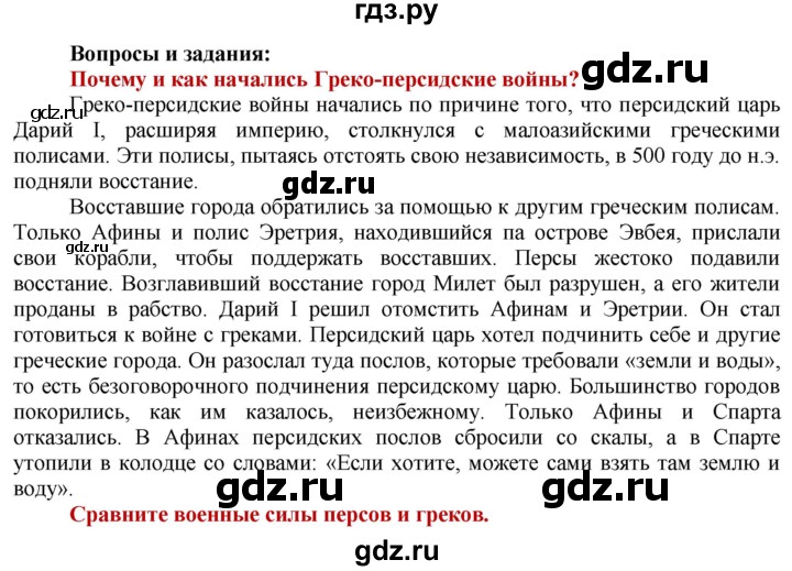 ГДЗ по истории 5 класс Уколова   страница - 97, Решебник №1 2019