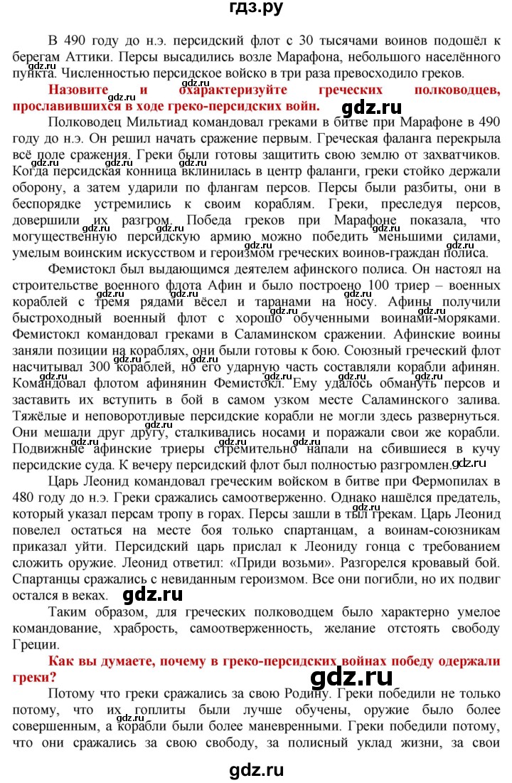 ГДЗ по истории 5 класс Уколова   страница - 97, Решебник №1 2019