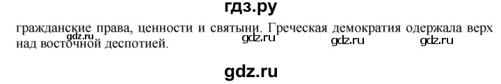 ГДЗ по истории 5 класс Уколова   страница - 97, Решебник №1 2019