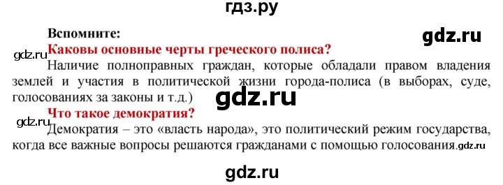 ГДЗ по истории 5 класс Уколова   страница - 98, Решебник №1 2019