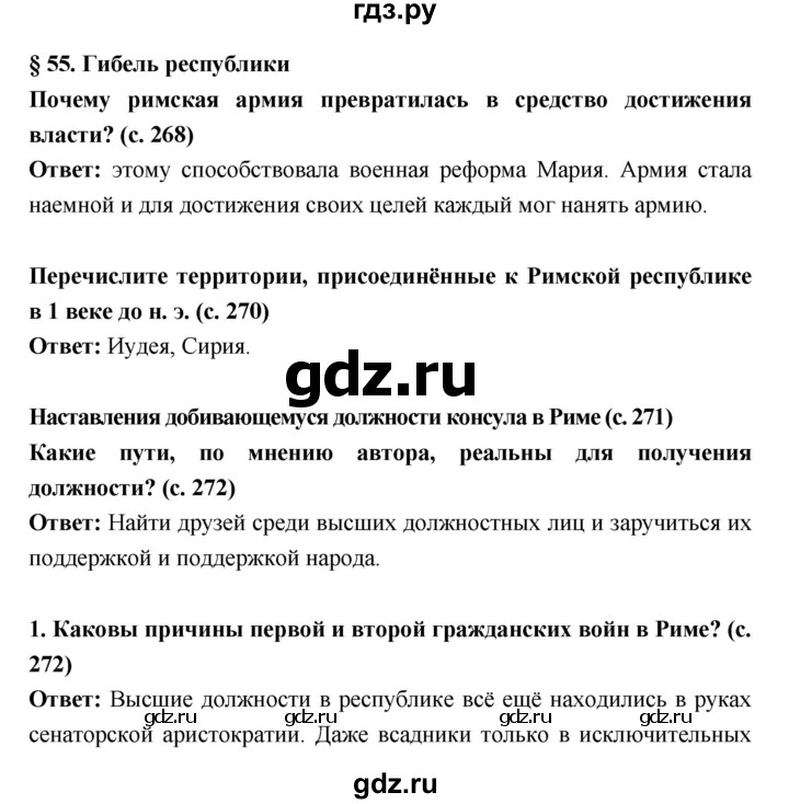 ГДЗ по истории 5 класс Уколова тетрадь-тренажер  страница - 55, Решебник №1 2017