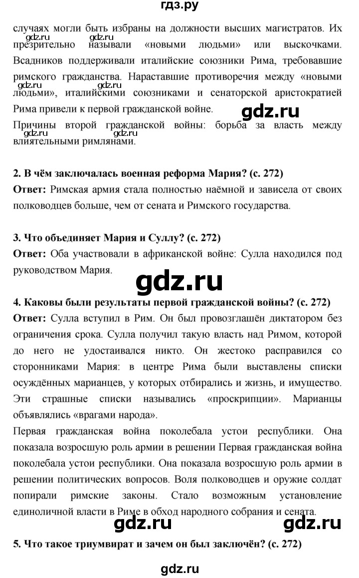 ГДЗ по истории 5 класс Уколова тетрадь-тренажер  страница - 55, Решебник №1 2017