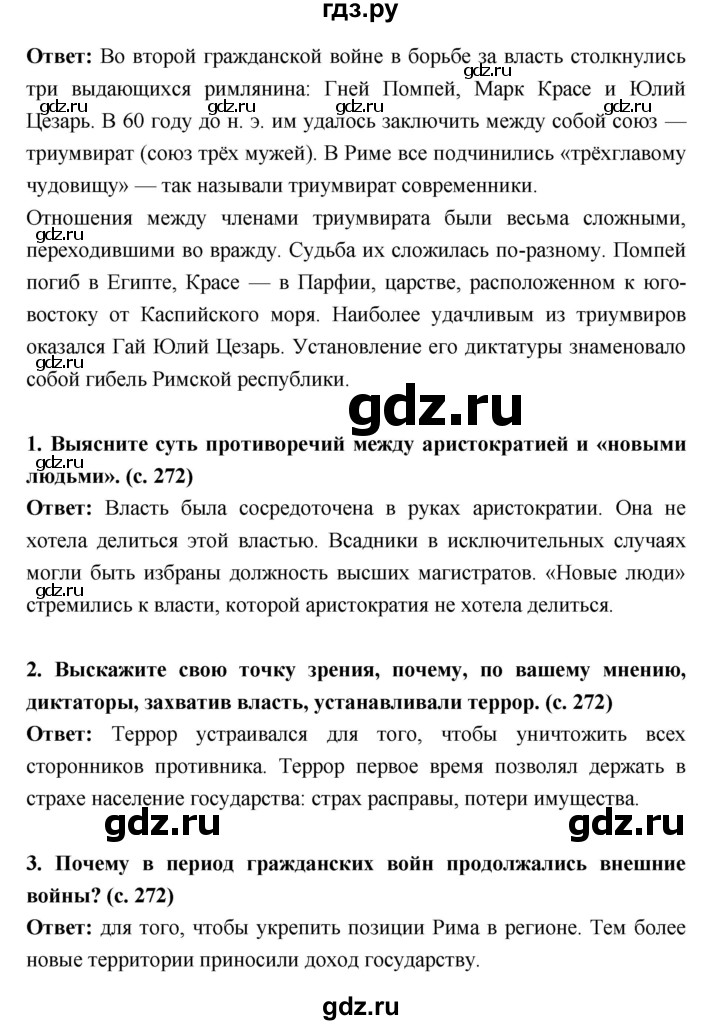 ГДЗ по истории 5 класс Уколова тетрадь-тренажер  страница - 55, Решебник №1 2017