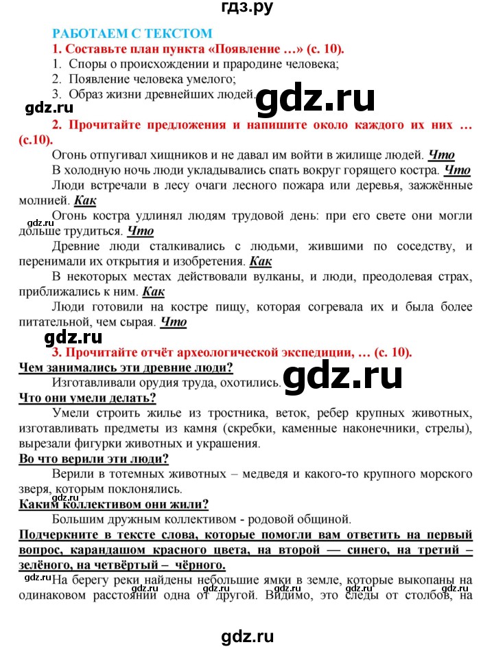ГДЗ по истории 5 класс Уколова тетрадь-тренажер  страница - 10, Решебник №1 2017