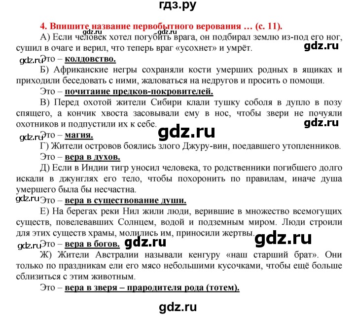 ГДЗ по истории 5 класс Уколова тетрадь-тренажер  страница - 11, Решебник №1 2017