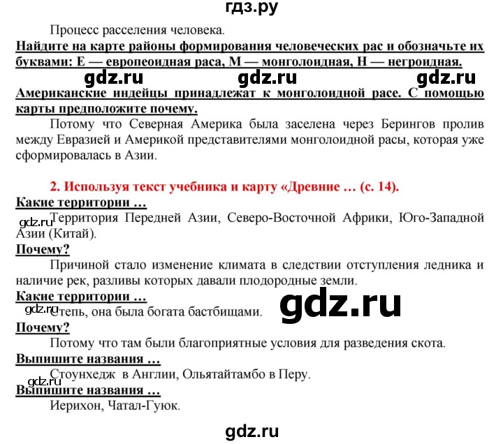 ГДЗ по истории 5 класс Уколова тетрадь-тренажер  страница - 14, Решебник №1 2017