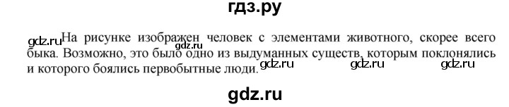 ГДЗ по истории 5 класс Уколова тетрадь-тренажер  страница - 16, Решебник №1 2017