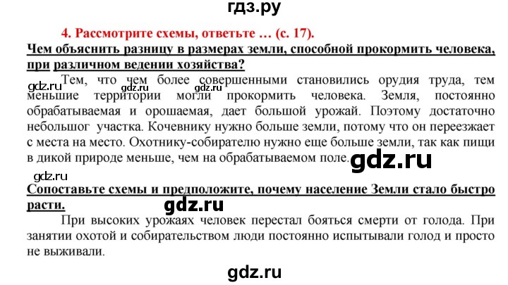 ГДЗ по истории 5 класс Уколова тетрадь-тренажер  страница - 17, Решебник №1 2017