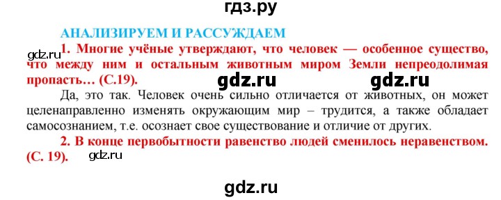 ГДЗ по истории 5 класс Уколова тетрадь-тренажер  страница - 19, Решебник №1 2017