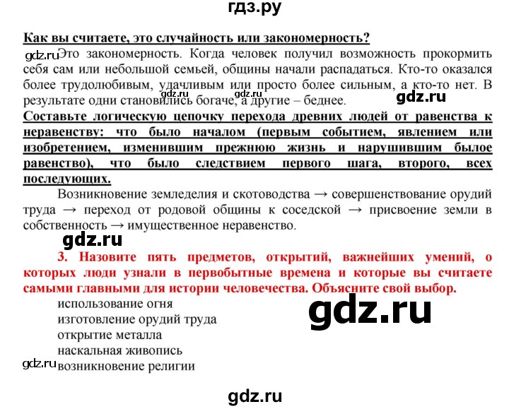 ГДЗ по истории 5 класс Уколова тетрадь-тренажер  страница - 19, Решебник №1 2017