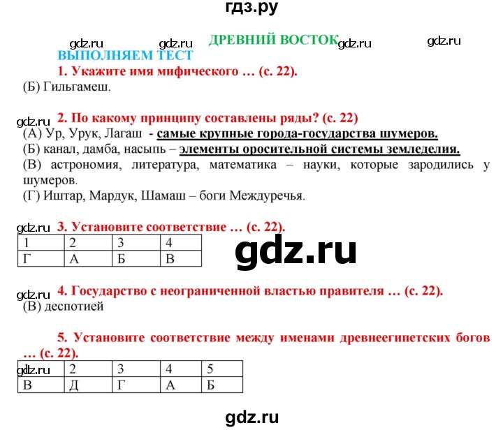 ГДЗ по истории 5 класс Уколова тетрадь-тренажер  страница - 22, Решебник №1 2017