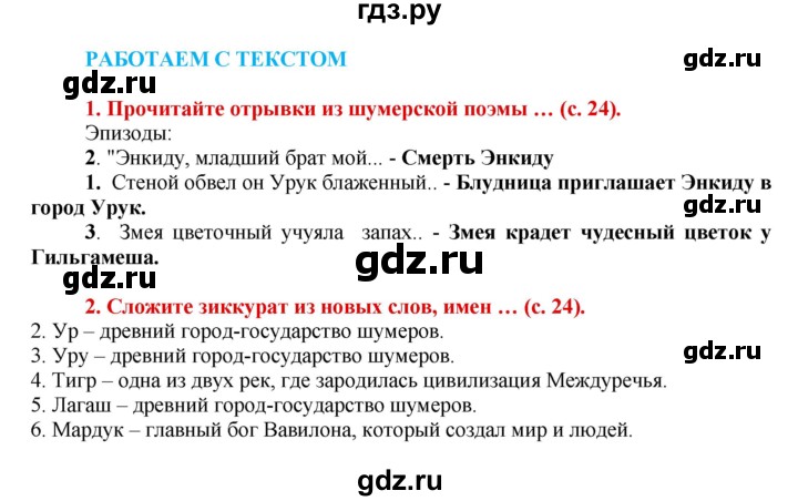 ГДЗ по истории 5 класс Уколова тетрадь-тренажер  страница - 24, Решебник №1 2017