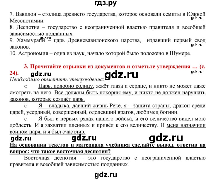 ГДЗ по истории 5 класс Уколова тетрадь-тренажер  страница - 24, Решебник №1 2017