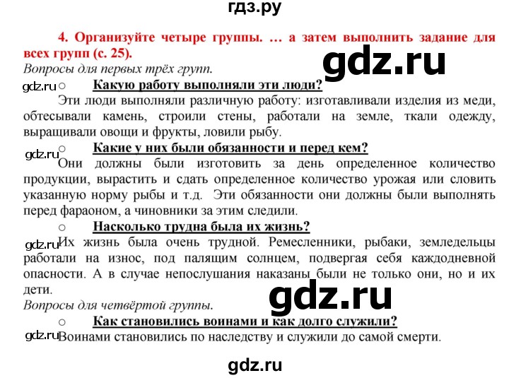 ГДЗ по истории 5 класс Уколова тетрадь-тренажер  страница - 25-27, Решебник №1 2017