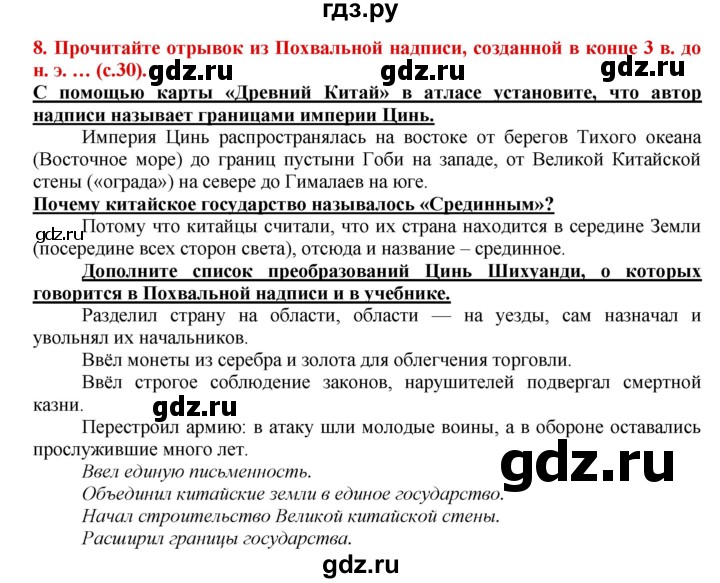 ГДЗ по истории 5 класс Уколова тетрадь-тренажер  страница - 30, Решебник №1 2017