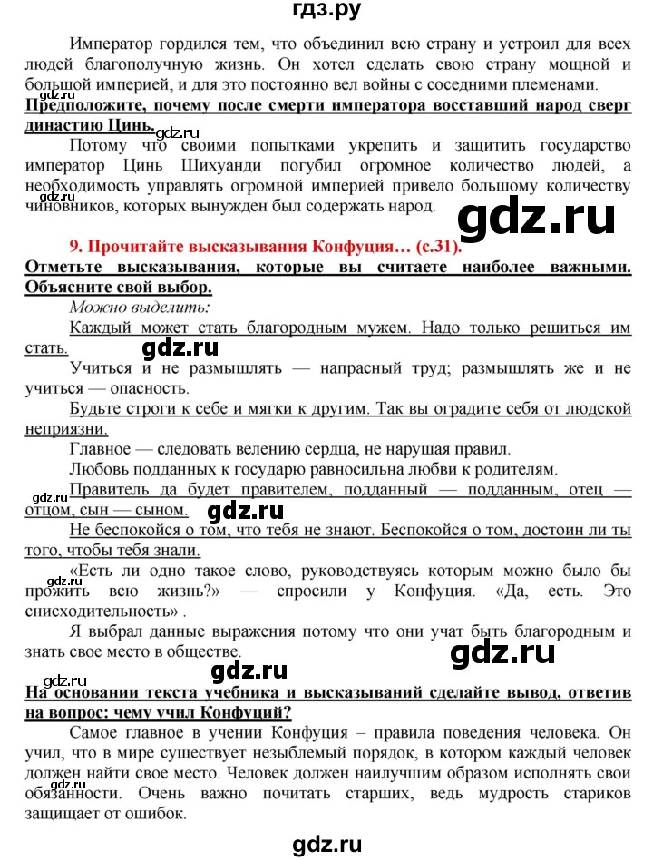 ГДЗ по истории 5 класс Уколова тетрадь-тренажер  страница - 31, Решебник №1 2017