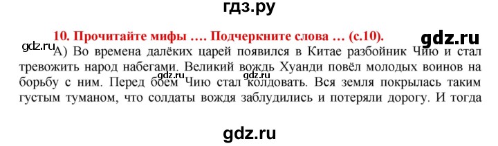 ГДЗ по истории 5 класс Уколова тетрадь-тренажер  страница - 32, Решебник №1 2017