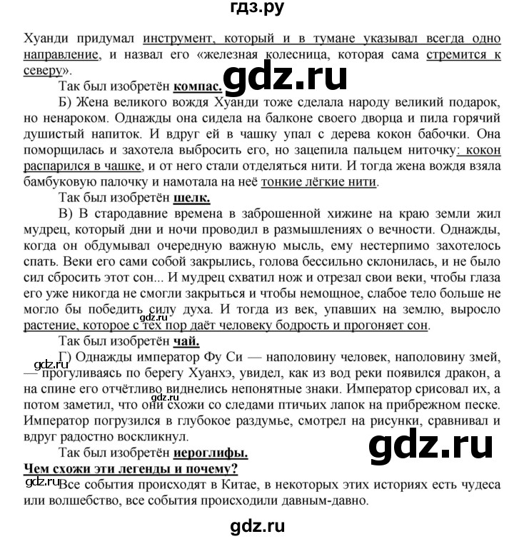 ГДЗ по истории 5 класс Уколова тетрадь-тренажер  страница - 32, Решебник №1 2017