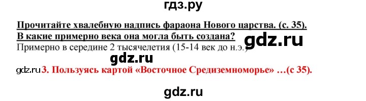 ГДЗ по истории 5 класс Уколова тетрадь-тренажер  страница - 35, Решебник №1 2017