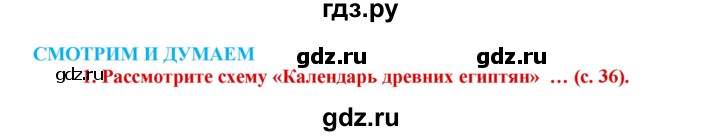 ГДЗ по истории 5 класс Уколова тетрадь-тренажер  страница - 36, Решебник №1 2017