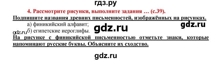 ГДЗ по истории 5 класс Уколова тетрадь-тренажер  страница - 39, Решебник №1 2017