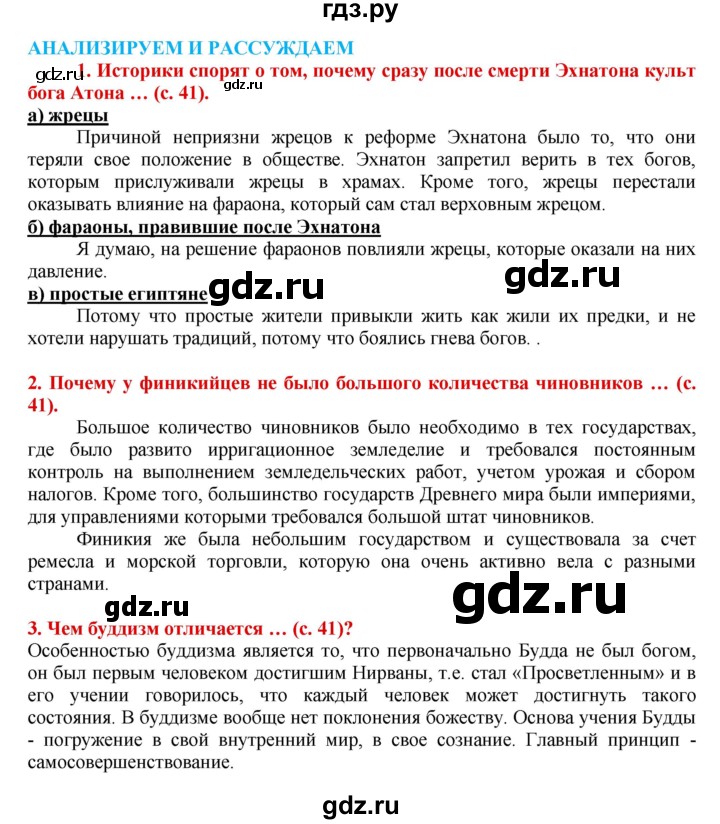 ГДЗ по истории 5 класс Уколова тетрадь-тренажер  страница - 41, Решебник №1 2017