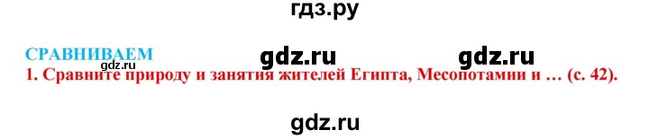 ГДЗ по истории 5 класс Уколова тетрадь-тренажер  страница - 42, Решебник №1 2017