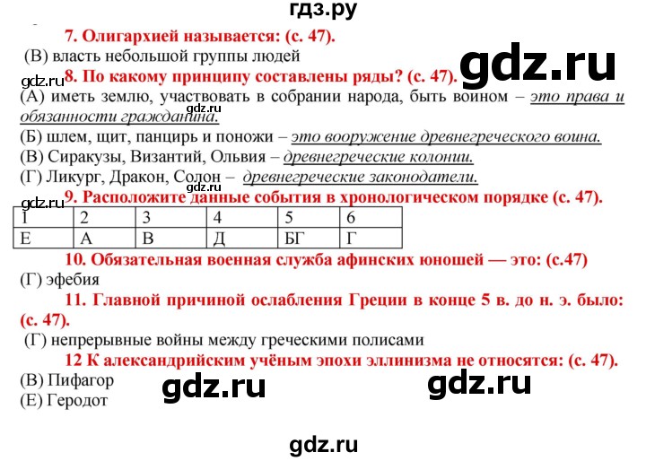 ГДЗ по истории 5 класс Уколова тетрадь-тренажер  страница - 47, Решебник №1 2017