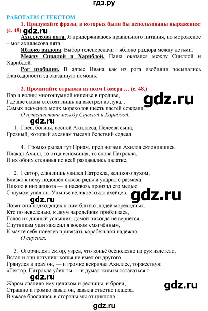 ГДЗ по истории 5 класс Уколова тетрадь-тренажер  страница - 48, Решебник №1 2017