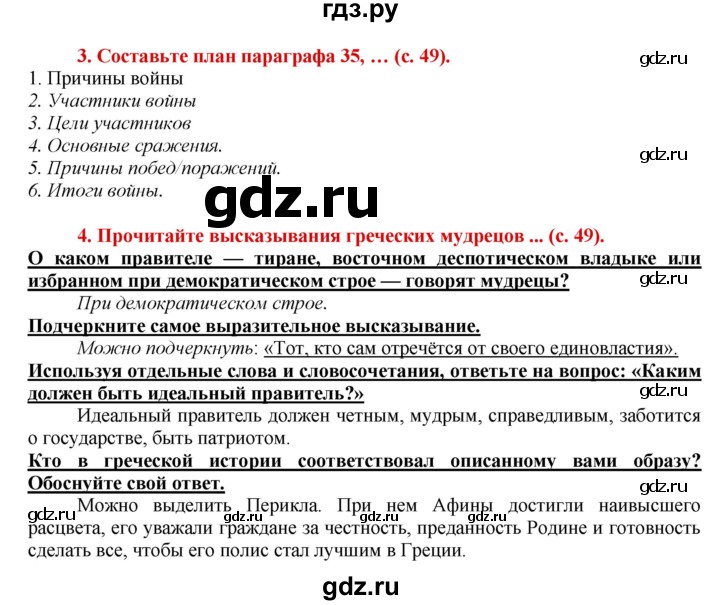 ГДЗ по истории 5 класс Уколова тетрадь-тренажер  страница - 49, Решебник №1 2017