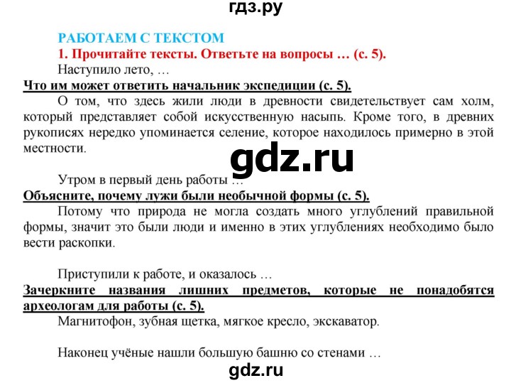 ГДЗ по истории 5 класс Уколова тетрадь-тренажер  страница - 5, Решебник №1 2017