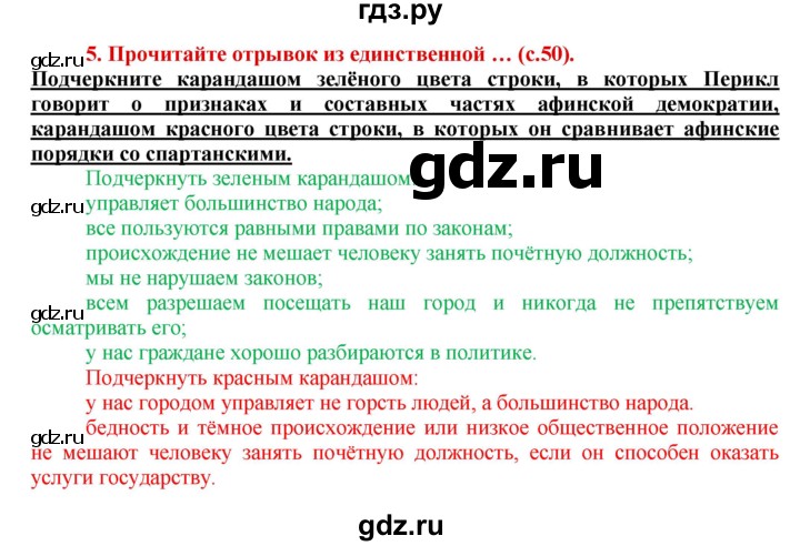 ГДЗ по истории 5 класс Уколова тетрадь-тренажер  страница - 50-51, Решебник №1 2017